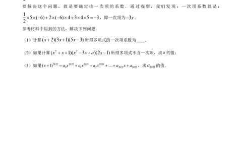 精品解析：上海市闵行区2022-2023学年七年级上学期期中考试数学试卷（原卷版）_0122026上海中考一模二模真题试卷_2026年上海一模_上海1500初中高中试卷_初中_七年级_上学期_2：期中