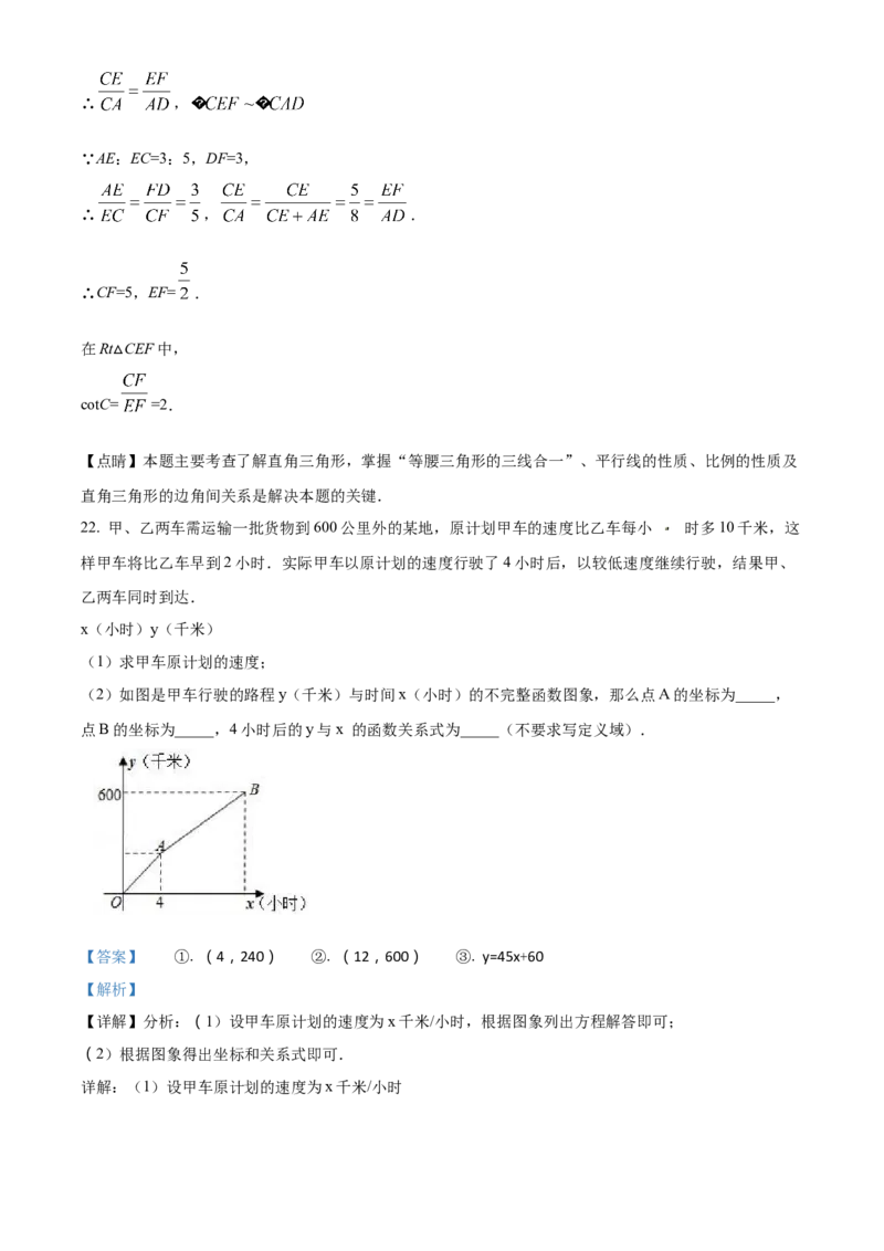 精品解析：2022年上海市浦东新区中考数学二模试题（解析版）_0122026上海中考一模二模真题试卷_2025-2012年_2.上海中考数学一模二模（12-24）_二模_2022年上海市中考数学二模试卷（16份）