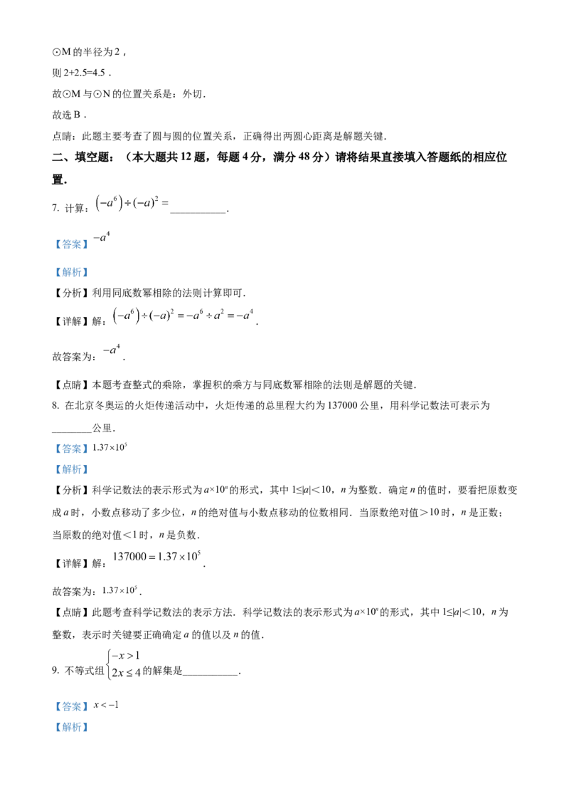 精品解析：2022年上海市浦东新区中考数学二模试题（解析版）_0122026上海中考一模二模真题试卷_2025-2012年_2.上海中考数学一模二模（12-24）_二模_2022年上海市中考数学二模试卷（16份）