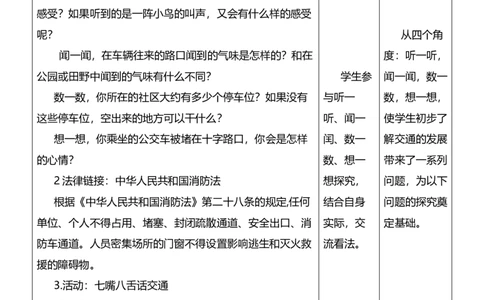 12.1慧眼看交通第一课时教案设计_26新三年级道法下册（统编版）_版本一_部编版道德与法治3下_旧版_道法3下课件教案_00.道法3下核心素养课件教案