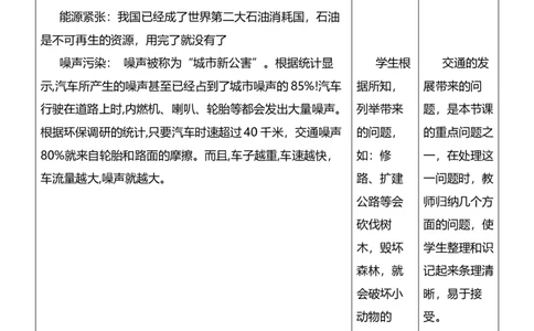 12.1慧眼看交通第一课时教案设计_26新三年级道法下册（统编版）_版本一_部编版道德与法治3下_旧版_道法3下课件教案_00.道法3下核心素养课件教案