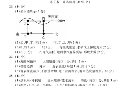 安徽省蚌埠市2025&mdash;2026学年度第一学期期末学业水平监测地理答案_2026年02月高一试卷_260209安徽省蚌埠市2025&mdash;2026学年度高一第一学期期末学业水平监测（全）