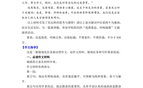 作文真题24篇之7-话题：适度、降噪、停顿和滋养2022年湖北省七市州高三年级三月联合统一调研考试作文_0122026上海中考一模二模真题试卷_2026年上海一模_上海1500初中高中试卷_高中