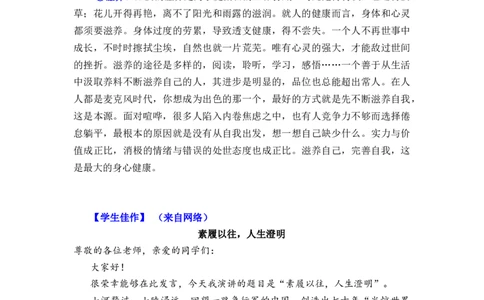 作文真题24篇之7-话题：适度、降噪、停顿和滋养2022年湖北省七市州高三年级三月联合统一调研考试作文_0122026上海中考一模二模真题试卷_2026年上海一模_上海1500初中高中试卷_高中