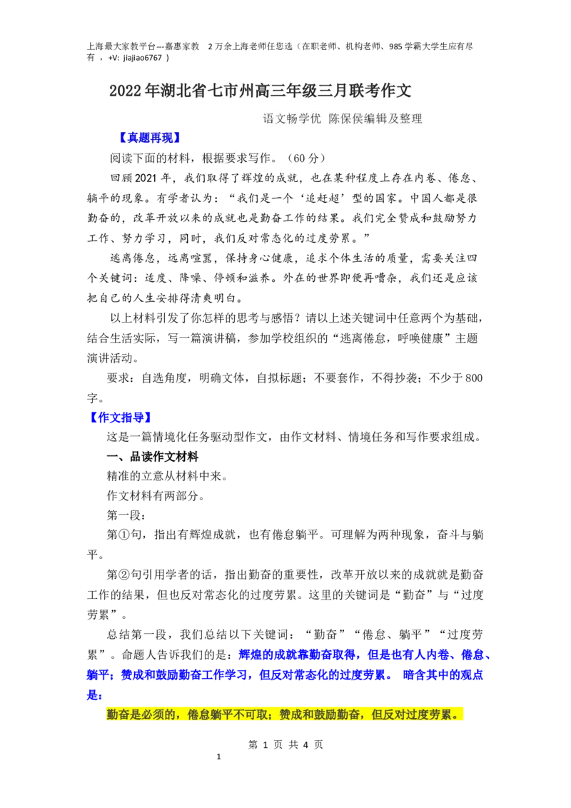 作文真题24篇之7-话题：适度、降噪、停顿和滋养2022年湖北省七市州高三年级三月联合统一调研考试作文_0122026上海中考一模二模真题试卷_2026年上海一模_上海1500初中高中试卷_高中