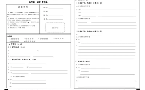 九年级语文答题纸（定稿）_0122026上海中考一模二模真题试卷_2025-2012年_1.上海中考语文一模二模（14-24）_二模_2024年上海市中考语文二模试卷（16区）