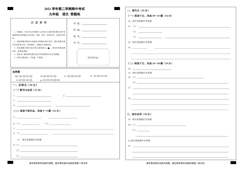 九年级语文答题纸（定稿）_0122026上海中考一模二模真题试卷_2025-2012年_1.上海中考语文一模二模（14-24）_二模_2024年上海市中考语文二模试卷（16区）