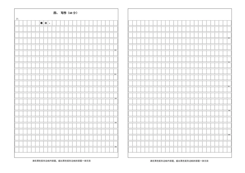 九年级语文答题纸（定稿）_0122026上海中考一模二模真题试卷_2025-2012年_1.上海中考语文一模二模（14-24）_二模_2024年上海市中考语文二模试卷（16区）