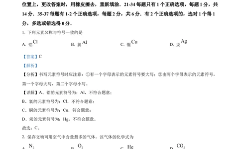 精品解析：2024年上海市奉贤区一模化学试题（解析版）_0122026上海中考一模二模真题试卷_2025-2012年_5.上海中考化学一模二模（12-24）_一模_2024年上海市中考化学一模试卷（13份）