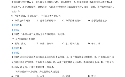 精品解析：2024年上海市奉贤区一模化学试题（解析版）_0122026上海中考一模二模真题试卷_2025-2012年_5.上海中考化学一模二模（12-24）_一模_2024年上海市中考化学一模试卷（13份）