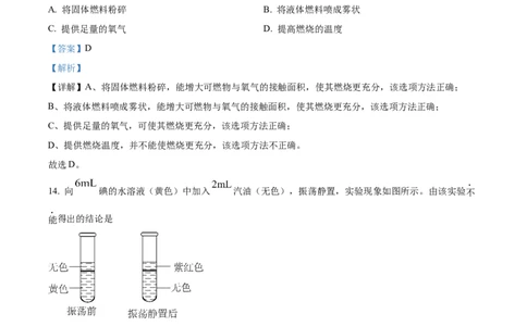 精品解析：2024年上海市奉贤区一模化学试题（解析版）_0122026上海中考一模二模真题试卷_2025-2012年_5.上海中考化学一模二模（12-24）_一模_2024年上海市中考化学一模试卷（13份）