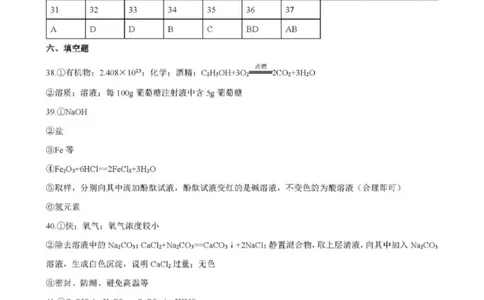 化学参考答案_0122026上海中考一模二模真题试卷_2025-2012年_5.上海中考化学一模二模（12-24）_二模_2023年上海市中考化学二模试卷（15份）_2023年上海市杨浦区中考三模化学试卷