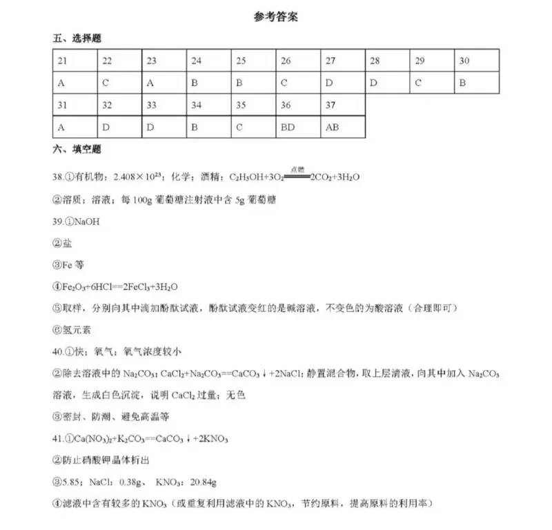 化学参考答案_0122026上海中考一模二模真题试卷_2025-2012年_5.上海中考化学一模二模（12-24）_二模_2023年上海市中考化学二模试卷（15份）_2023年上海市杨浦区中考三模化学试卷