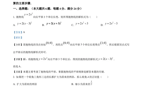 精品解析：2024年上海市杨浦区中考一模数学试题（解析版）_0122026上海中考一模二模真题试卷_2025-2012年_2.上海中考数学一模二模（12-24）_一模_2024年上海市各区数学一模试卷（16区）
