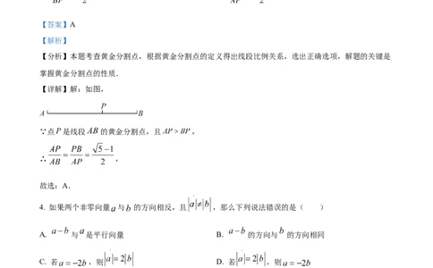 精品解析：2024年上海市杨浦区中考一模数学试题（解析版）_0122026上海中考一模二模真题试卷_2025-2012年_2.上海中考数学一模二模（12-24）_一模_2024年上海市各区数学一模试卷（16区）