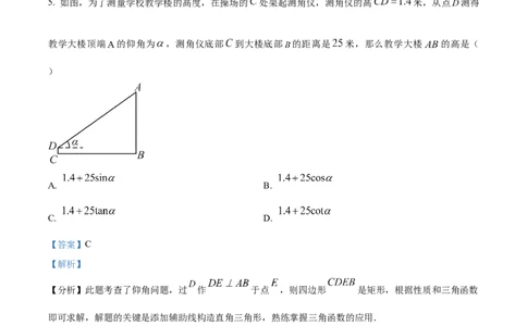 精品解析：2024年上海市杨浦区中考一模数学试题（解析版）_0122026上海中考一模二模真题试卷_2025-2012年_2.上海中考数学一模二模（12-24）_一模_2024年上海市各区数学一模试卷（16区）
