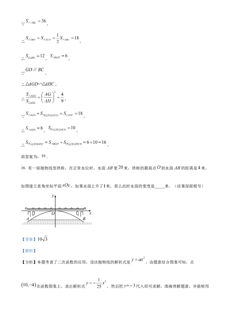 精品解析：2024年上海市杨浦区中考一模数学试题（解析版）_0122026上海中考一模二模真题试卷_2025-2012年_2.上海中考数学一模二模（12-24）_一模_2024年上海市各区数学一模试卷（16区）