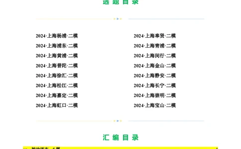 专题07被动语态及动词的非谓语形式（16区二模新题速递）（解析版）-好题汇编2024年中考英语二模试题分类汇编（上海专用）_0122026上海中考一模二模真题试卷_2025-2012年