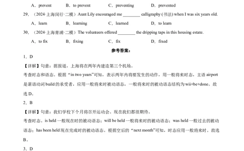 专题07被动语态及动词的非谓语形式（16区二模新题速递）（解析版）-好题汇编2024年中考英语二模试题分类汇编（上海专用）_0122026上海中考一模二模真题试卷_2025-2012年