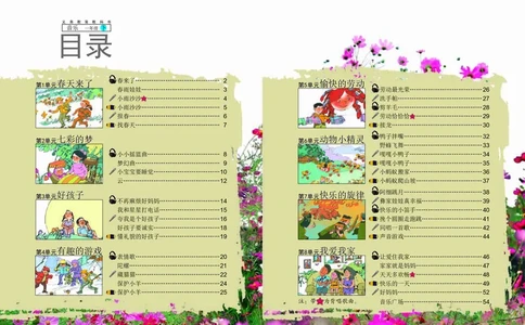 义务教育教科书&middot;音乐一年级下册_电子课本_小学电子课本_06音乐_辽海版