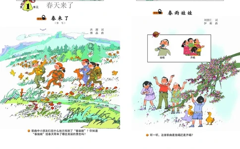义务教育教科书&middot;音乐一年级下册_电子课本_小学电子课本_06音乐_辽海版