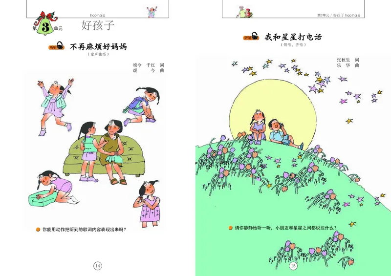 义务教育教科书&middot;音乐一年级下册_电子课本_小学电子课本_06音乐_辽海版