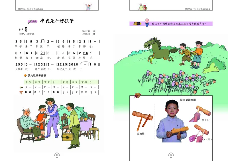 义务教育教科书&middot;音乐一年级下册_电子课本_小学电子课本_06音乐_辽海版