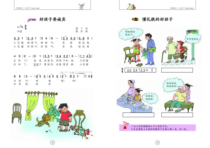 义务教育教科书&middot;音乐一年级下册_电子课本_小学电子课本_06音乐_辽海版