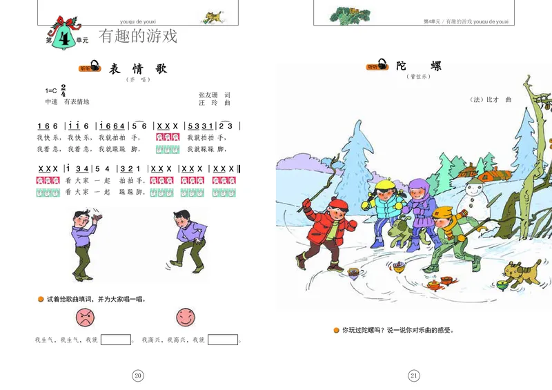 义务教育教科书&middot;音乐一年级下册_电子课本_小学电子课本_06音乐_辽海版