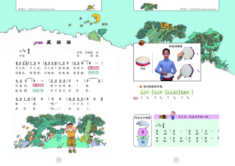 义务教育教科书&middot;音乐一年级下册_电子课本_小学电子课本_06音乐_辽海版