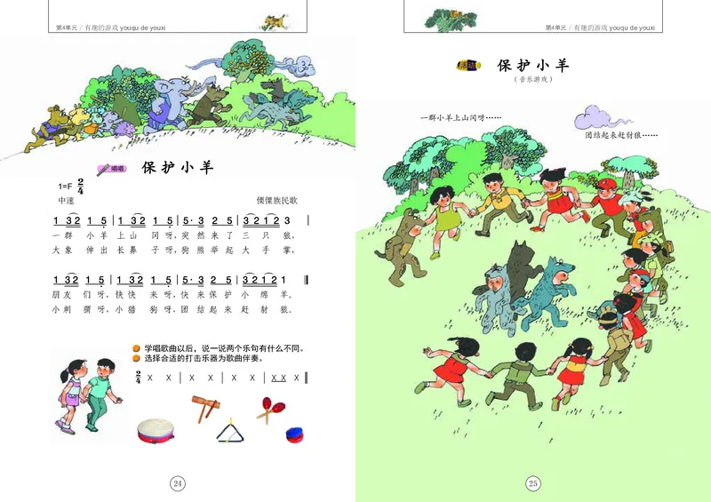 义务教育教科书&middot;音乐一年级下册_电子课本_小学电子课本_06音乐_辽海版