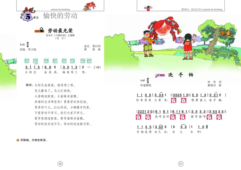 义务教育教科书&middot;音乐一年级下册_电子课本_小学电子课本_06音乐_辽海版