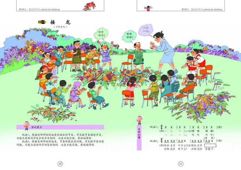 义务教育教科书&middot;音乐一年级下册_电子课本_小学电子课本_06音乐_辽海版
