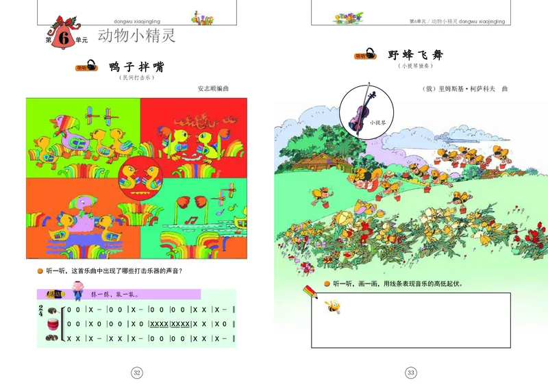 义务教育教科书&middot;音乐一年级下册_电子课本_小学电子课本_06音乐_辽海版