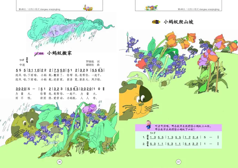 义务教育教科书&middot;音乐一年级下册_电子课本_小学电子课本_06音乐_辽海版