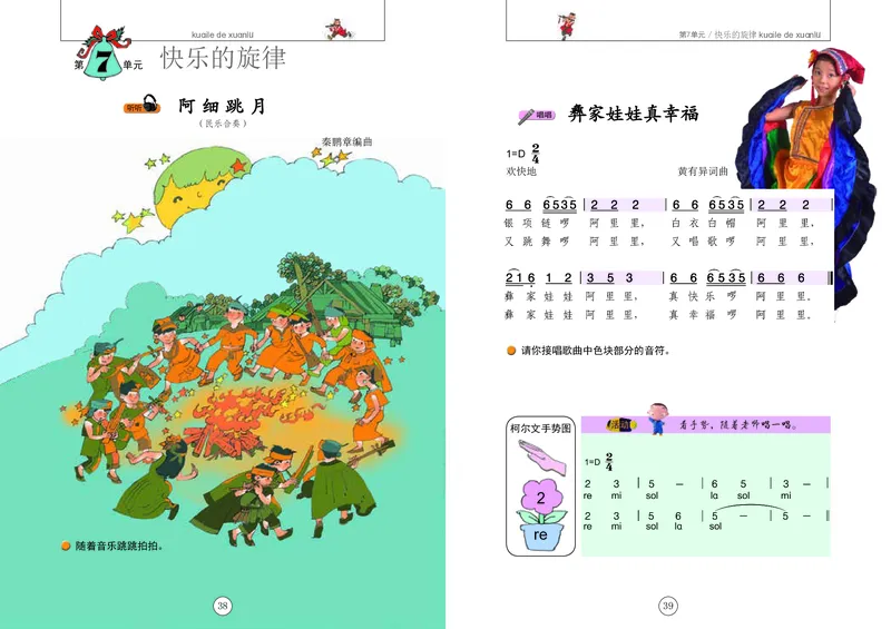 义务教育教科书&middot;音乐一年级下册_电子课本_小学电子课本_06音乐_辽海版