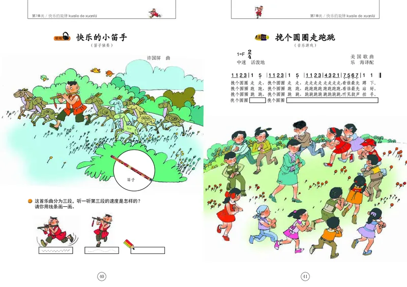 义务教育教科书&middot;音乐一年级下册_电子课本_小学电子课本_06音乐_辽海版