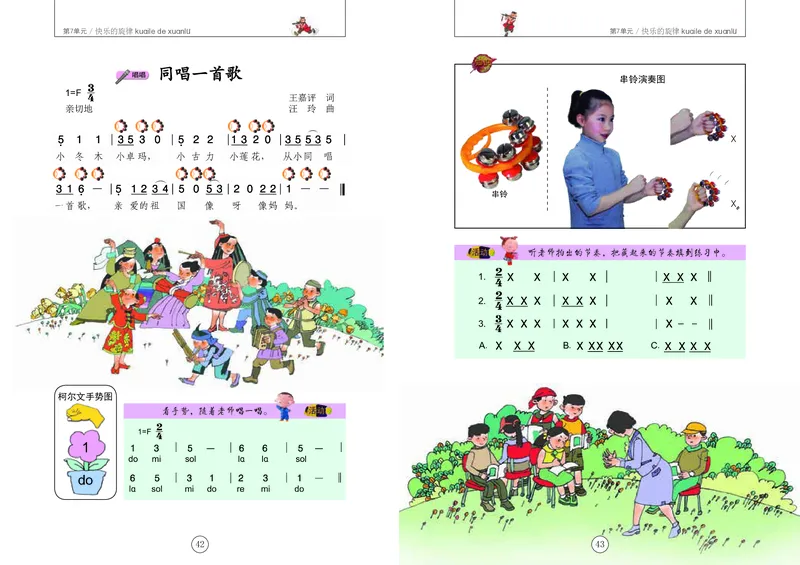 义务教育教科书&middot;音乐一年级下册_电子课本_小学电子课本_06音乐_辽海版