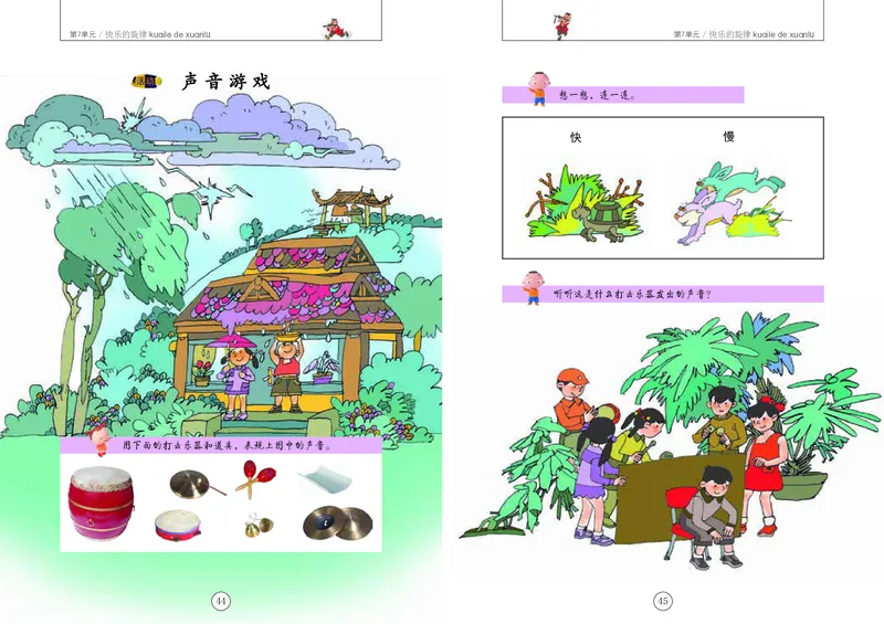 义务教育教科书&middot;音乐一年级下册_电子课本_小学电子课本_06音乐_辽海版