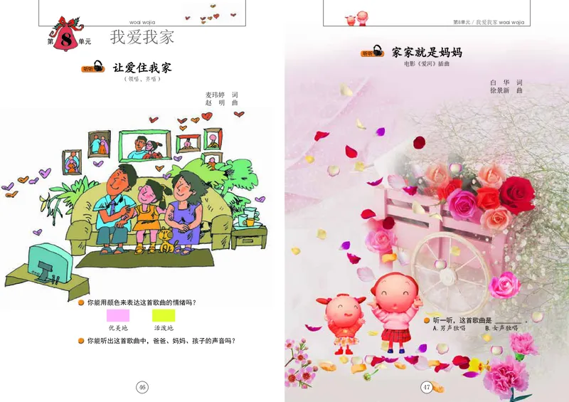 义务教育教科书&middot;音乐一年级下册_电子课本_小学电子课本_06音乐_辽海版