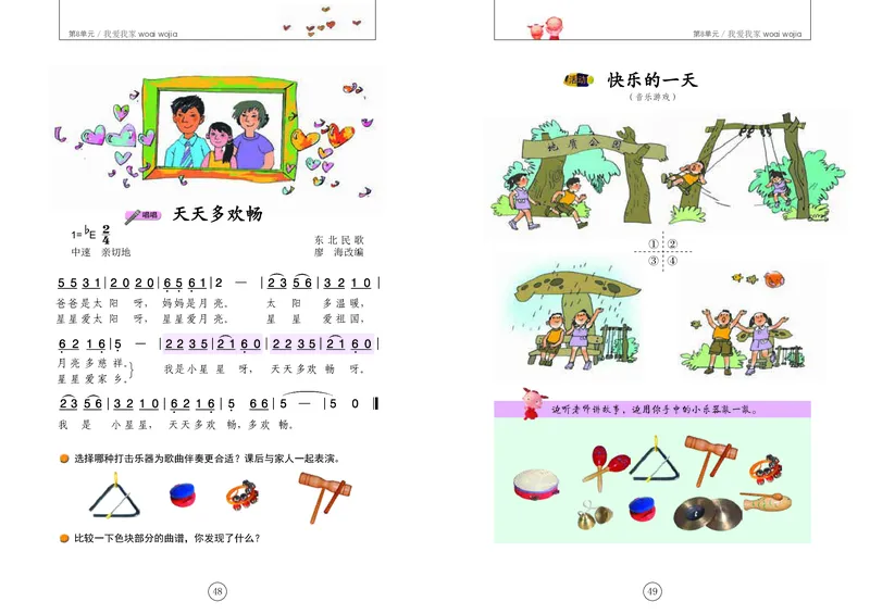 义务教育教科书&middot;音乐一年级下册_电子课本_小学电子课本_06音乐_辽海版