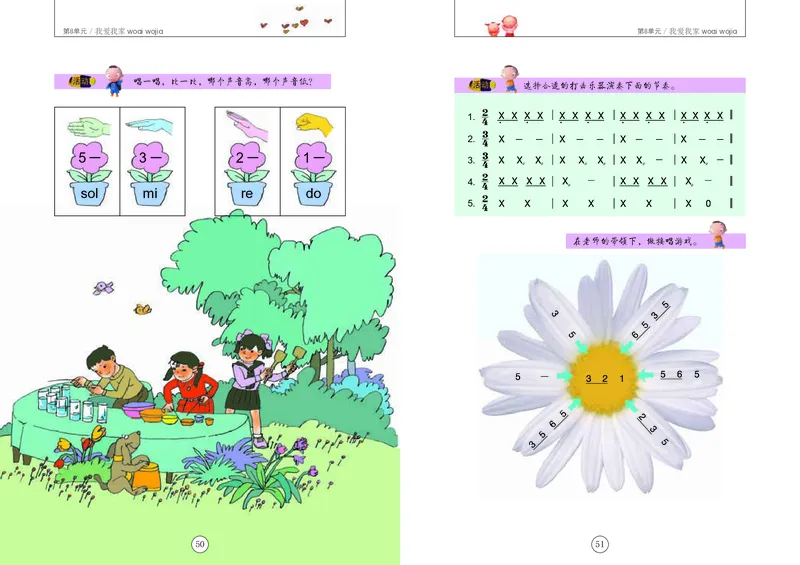 义务教育教科书&middot;音乐一年级下册_电子课本_小学电子课本_06音乐_辽海版