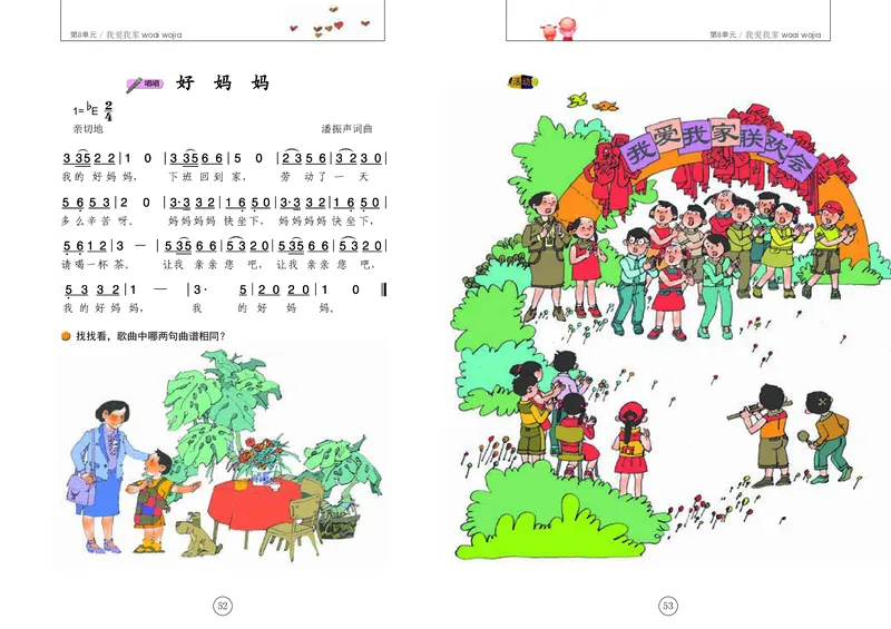 义务教育教科书&middot;音乐一年级下册_电子课本_小学电子课本_06音乐_辽海版