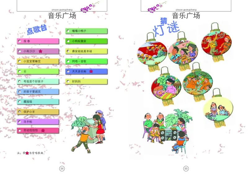 义务教育教科书&middot;音乐一年级下册_电子课本_小学电子课本_06音乐_辽海版