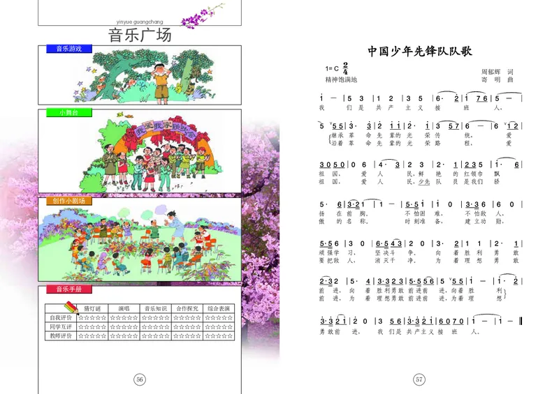 义务教育教科书&middot;音乐一年级下册_电子课本_小学电子课本_06音乐_辽海版