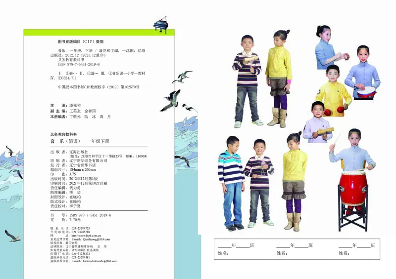 义务教育教科书&middot;音乐一年级下册_电子课本_小学电子课本_06音乐_辽海版