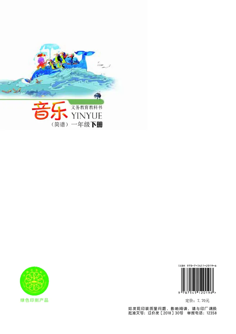 义务教育教科书&middot;音乐一年级下册_电子课本_小学电子课本_06音乐_辽海版