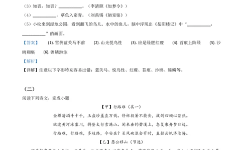 精品解析：2021年上海市松江区中考一模（暨上学期期末）语文试题（解析版）_0122026上海中考一模二模真题试卷_2025-2012年_1.上海中考语文一模二模（14-24）_一模