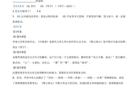 精品解析：2021年上海市松江区中考一模（暨上学期期末）语文试题（解析版）_0122026上海中考一模二模真题试卷_2025-2012年_1.上海中考语文一模二模（14-24）_一模