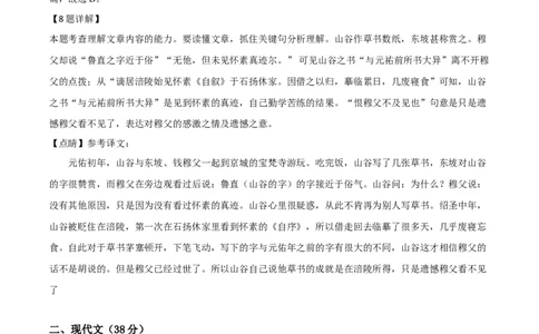 精品解析：2021年上海市松江区中考一模（暨上学期期末）语文试题（解析版）_0122026上海中考一模二模真题试卷_2025-2012年_1.上海中考语文一模二模（14-24）_一模